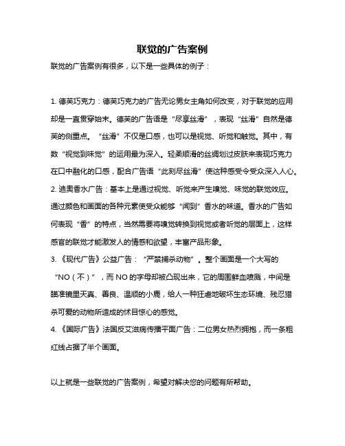 联觉的广告案例