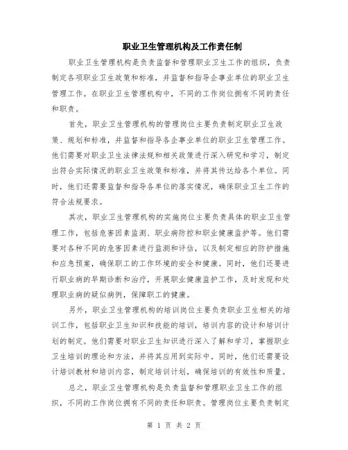 职业卫生管理机构及工作责任制