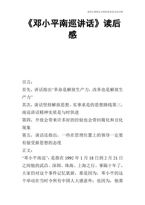 《邓小平南巡讲话》读后感
