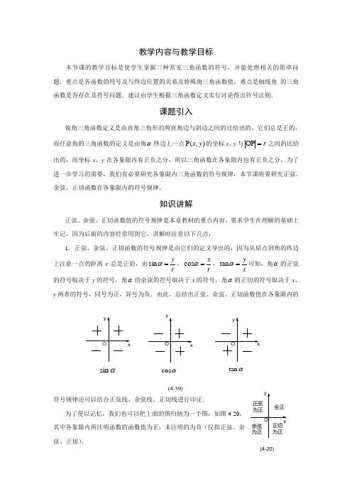三角函数的值在各象限的符号教案2