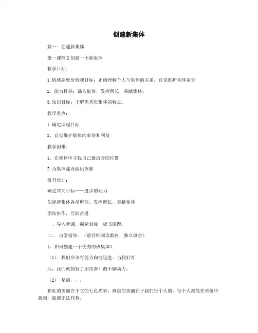 创建新集体