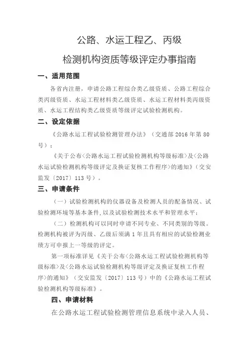 公路资质办理指南