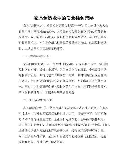 家具制造业中的质量控制策略