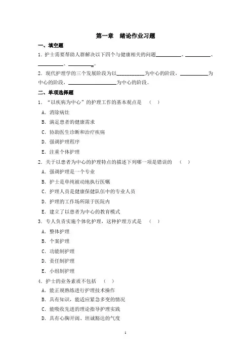 基础护理技术操作学习题