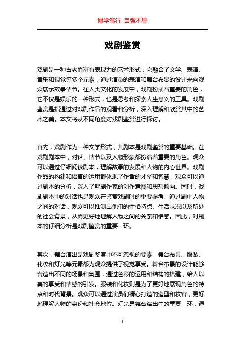 戏剧鉴赏_精品文档