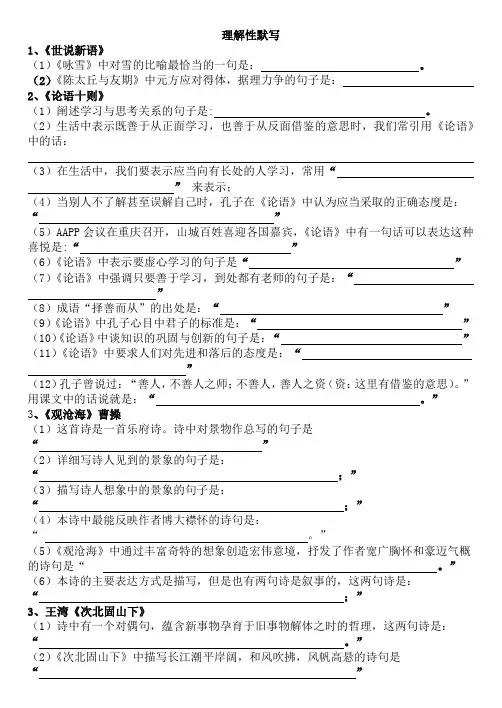 七年级上册理解性默写