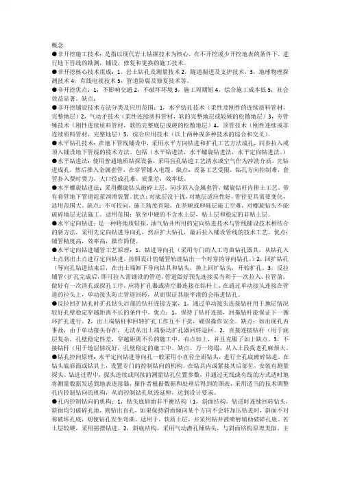 非开挖技术重点内容