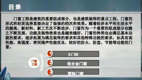 门窗工程培训课件课件(ppt33张)