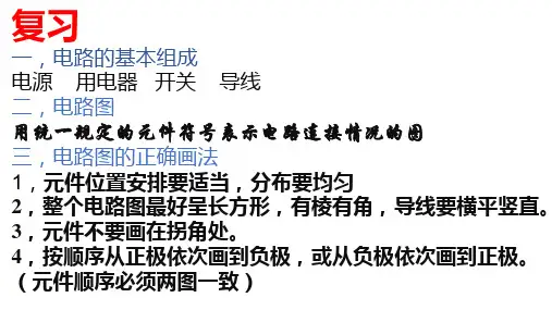 人教版九年级第十五章第三节串联和并联(共19张PPT)