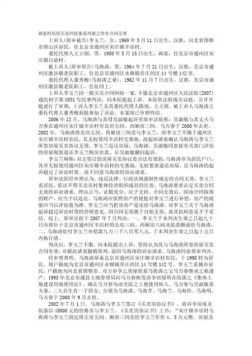 画家村房屋买卖纠纷案系列案之终审合同无效