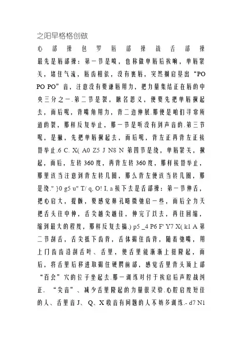 口部操包括唇部操和舌部操