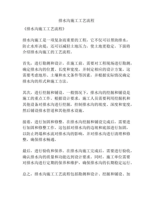 排水沟施工工艺流程