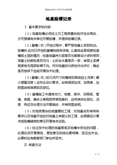 地基验槽记录