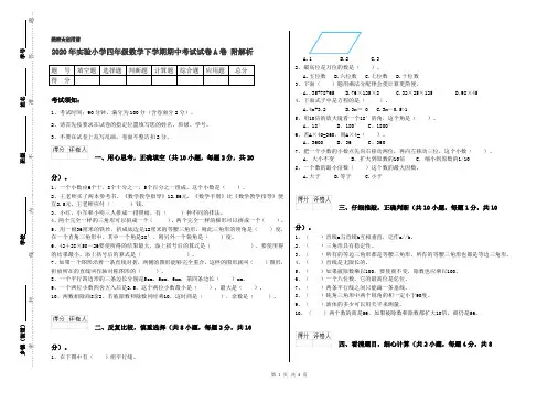 2020年实验小学四年级数学下学期期中考试试卷A卷 附解析