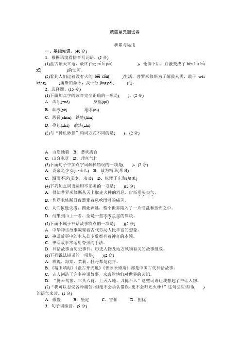 部编版四年级语文上册第四单元测试卷