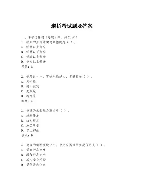道桥考试题及答案