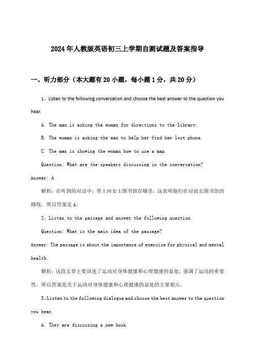 2024年人教版初三上学期英语试题及答案指导