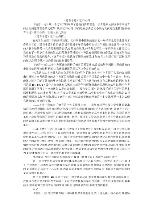《德育十论》读书心得