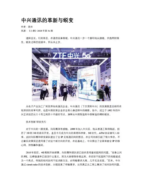 中兴通讯的革新与蜕变