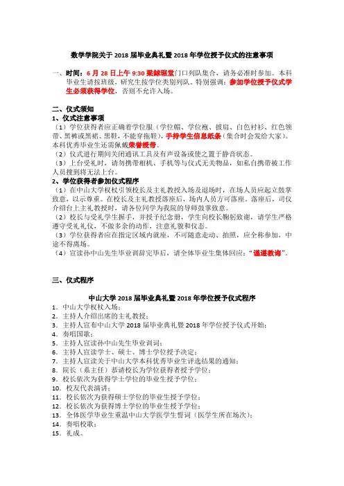 中山大学2018届毕业典礼暨2018年学位授予仪式程序