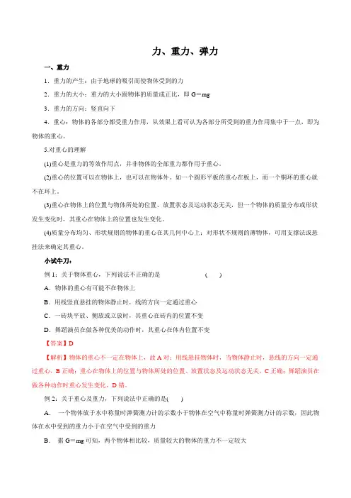 力、重力、弹力(解析版)