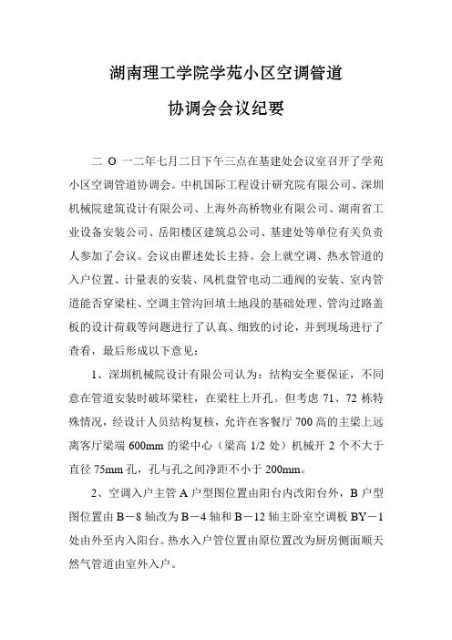 空调管道协调会会议纪要