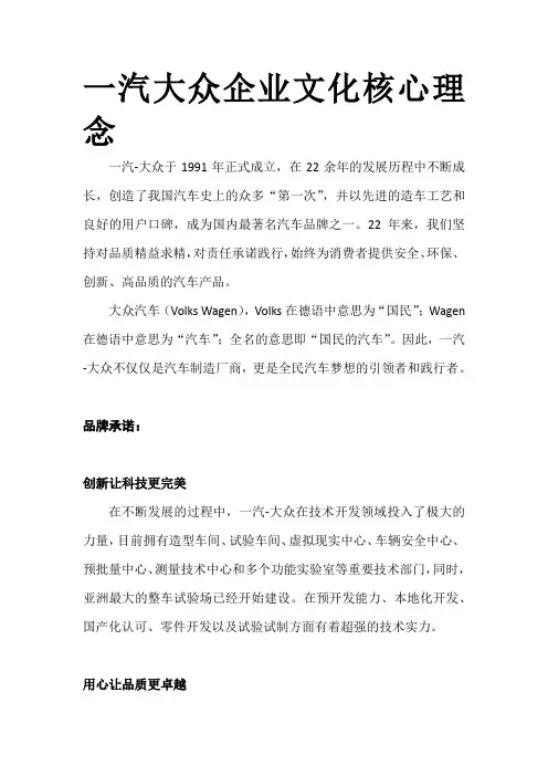 一汽大众企业文化核心理念