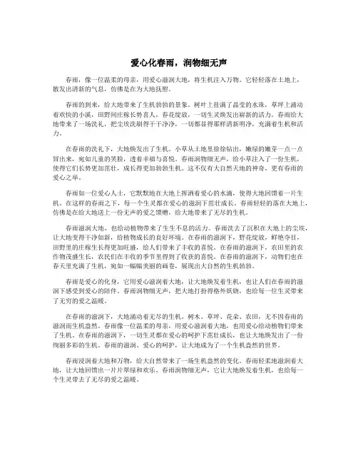 爱心化春雨,润物细无声
