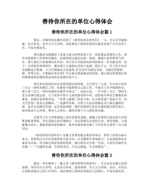 善待你所在的单位心得体会