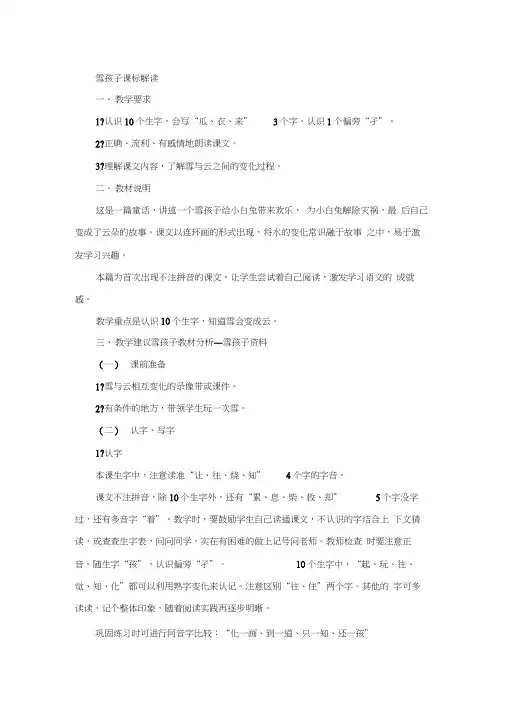人教版一年级语文上册课标解读