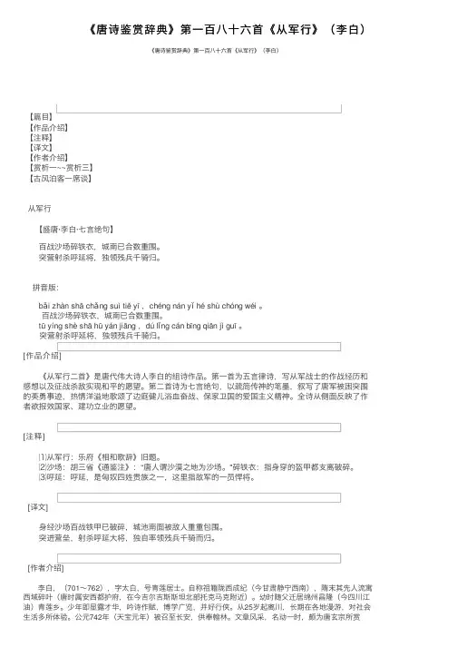 《唐诗鉴赏辞典》第一百八十六首《从军行》（李白）