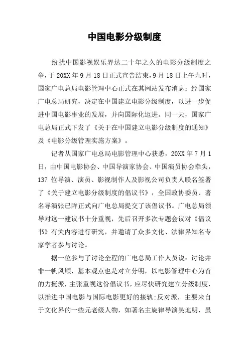 中国电影分级制度
