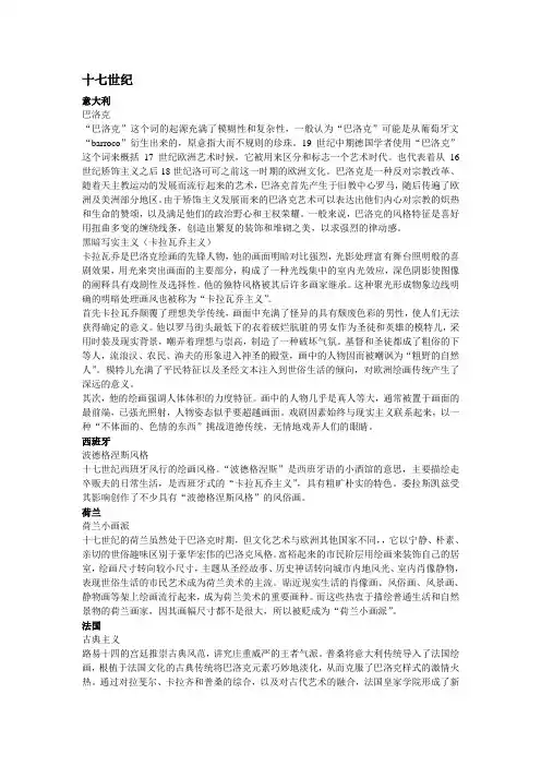 17、18、19、20世纪西方美术流派