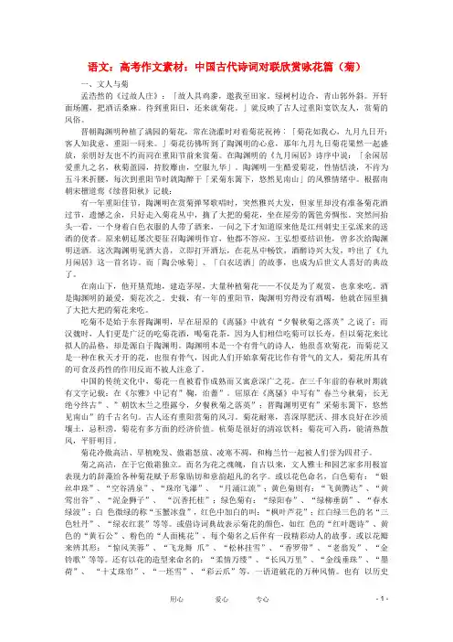 高考语文 中国古代诗词对联欣赏 咏花篇(菊)作文素材