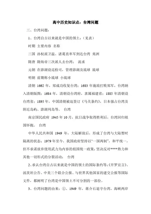 高中历史知识点：台湾问题.doc