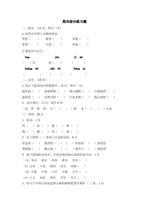 【5套打包】长春市小学四年级语文上期末考试测试题(解析版)