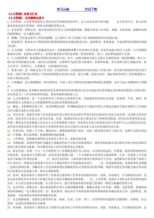 自考人力资源考核标准名词解释-赢在路上