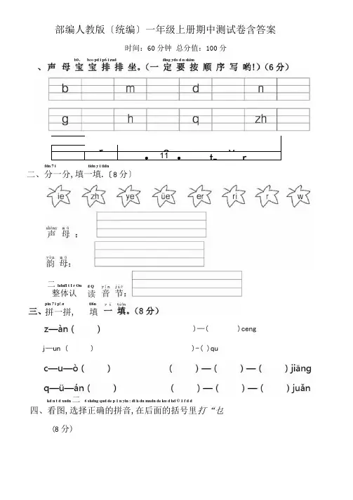 部编人教版(统编)一年级上册语文期中测试卷含答案1