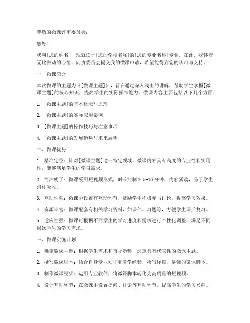 申请书微课
