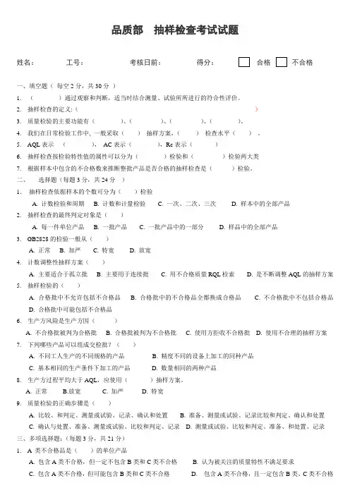 抽样检查试题-答案070610