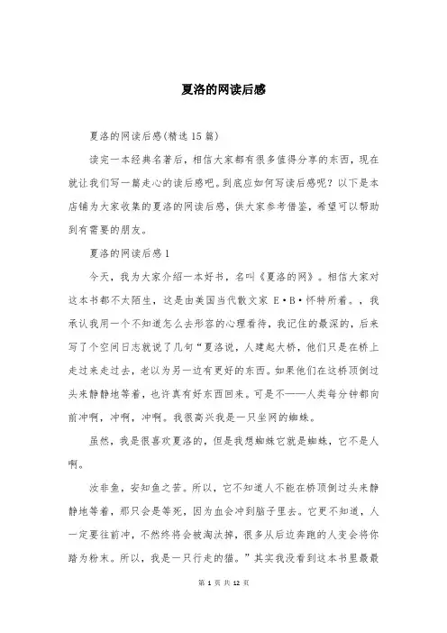 夏洛的网读后感