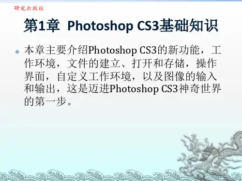 PhotoshopCS3基础知识