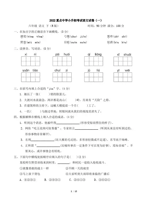 重点中学小升初考试语文试卷  附答案 (1)