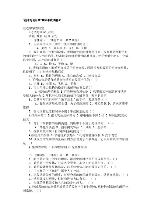 “技术与设计Ⅱ”期末考试试题