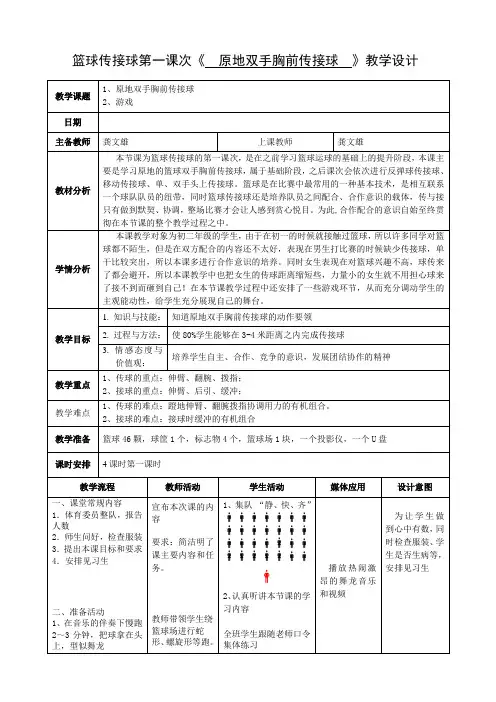 一师一优课教学设计