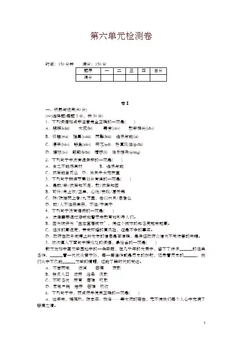 2019年秋统编版八年级下册语文第六单元检测卷及答案