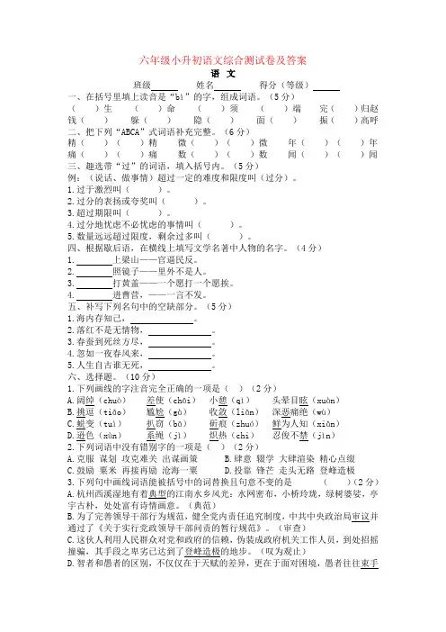 2020厦门10六年级小升初语文模拟试卷及答案