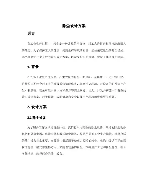 除尘设计方案