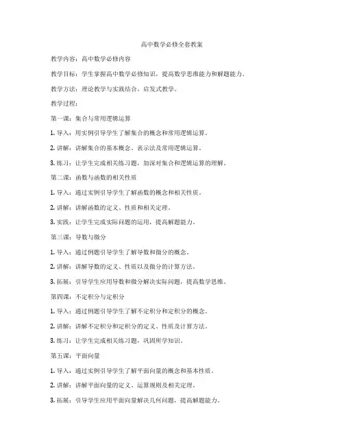 高中数学必修全套教案