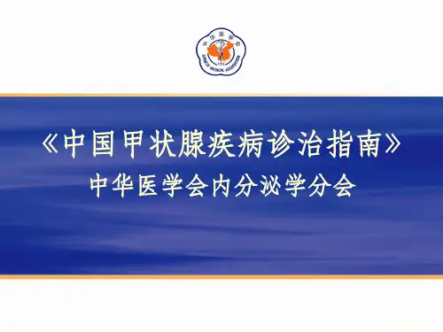 甲状腺结节指南